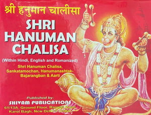 Shri Hanuman Chalisa