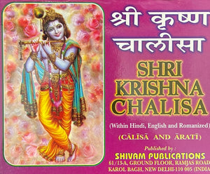 Shri Krishna Chalisa